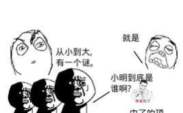 小明的冷笑话段子,笑出腹肌的幽默瞬间