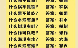 小朋友脑筋急转弯题目,儿童脑筋急转弯精选解析与乐趣分享