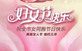 三八节简短金句20字,关爱女性，共筑健康视界”