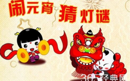 端午节猜灯谜大全及答案,传承民俗智慧，共赏文化盛宴