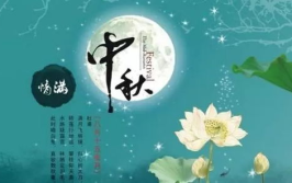 盼盼中秋节祝福单手,盼盼心意，祝福满满”