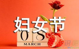 三八妇女节简短标语,致敬巾帼力量，共筑美好未来