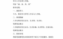 八字头打一字谜答案,揭秘汉字中的趣味智慧游戏”