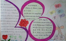 妇女节手抄报简单漂亮,简约之美，致敬女性力量”